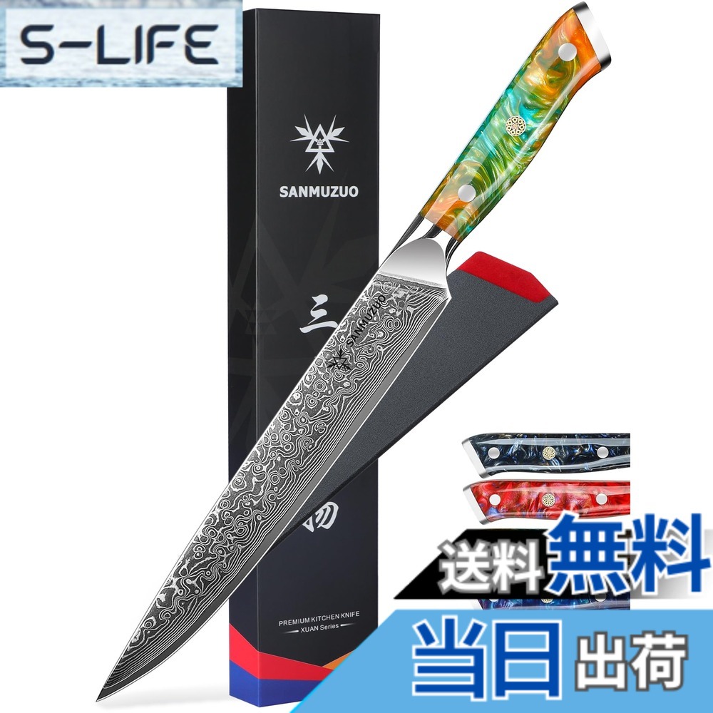 【貨物輸送無料】SANMUZUO カービングナイフ - 9 インチスライスナイフ - Xuan つづき物 色：幻想曲オレンジ色 スライシング九寸五分、大いさ：230粍
