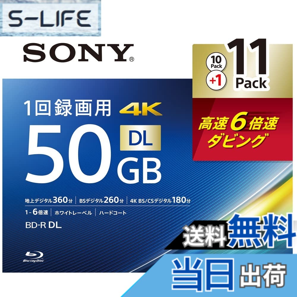 【貨物輸送無料】ソニー 50GB BD 6倍速ダビング青写真 大きさ：11枚(地デジ約66第四次元)