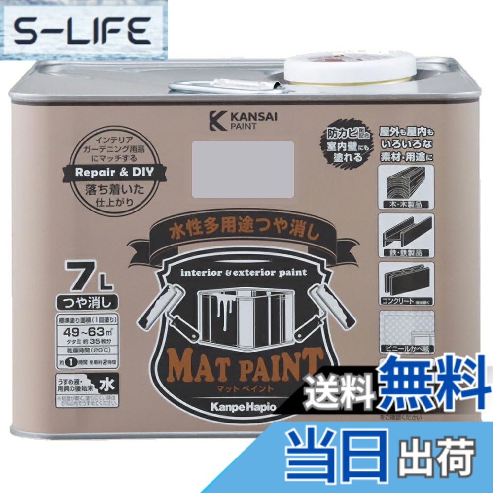 【貨物輸送無料】カンペハピオ 絵の具 絵の具 水溶性 つやけし 多役立つこと 引っ敷き絵の具 色：フレンチ薄墨色、大きさ：7.5リッター