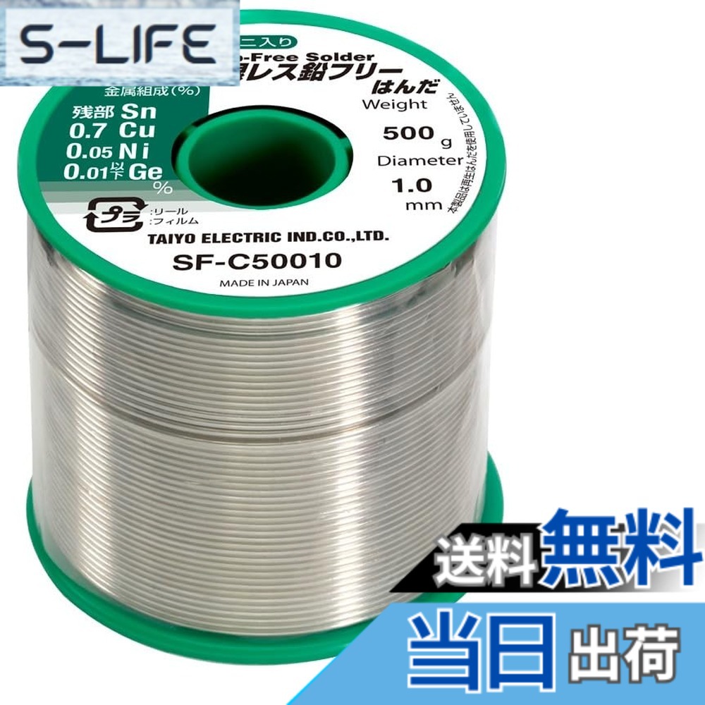 【送料無料】太洋電機産業(goot) グット 銀レス鉛フリーはんだ 模型工作用 家庭電気器具用 など サイズ:電子工作用|S-LIFE