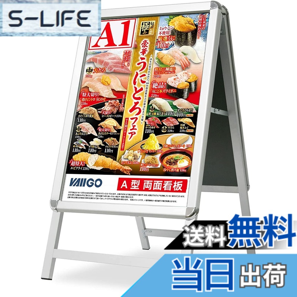 【送料無料】看板 両面ポスターパネルスタンド a型 立て看板 スタンドボード メニュースタンド お店の看板 折りたたみ式 案内板 掲示板 イベント受付 屋内 屋外対応 防水店舗用看板 色：シルバー、サイズ：A1 両面｜S-LIFE