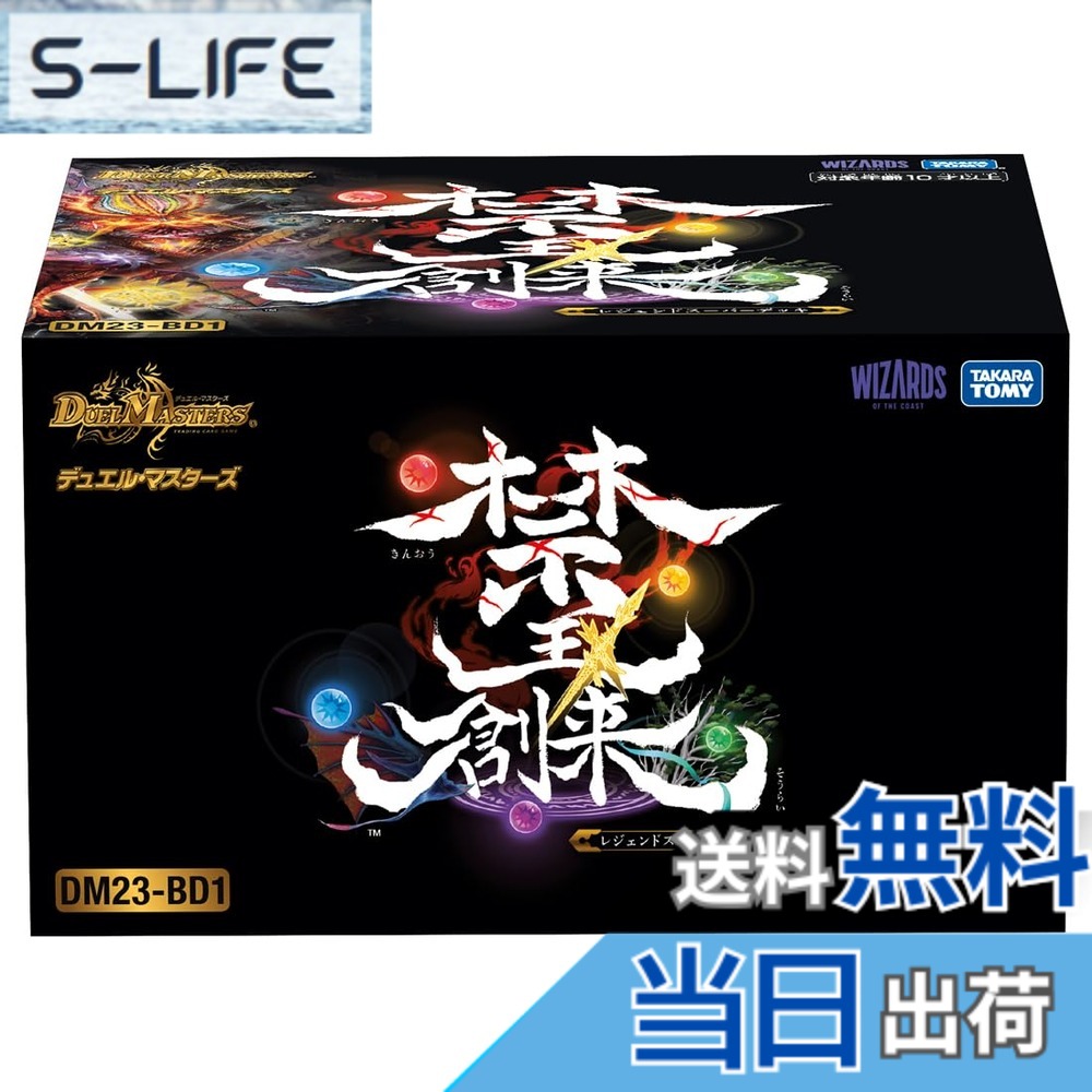【送料無料】タカラトミー(TAKARA TOMY) デュエル･マスターズ TCG DM23-BD 色：禁王創来、サイズ：1個 (x 1)｜S-LIFE