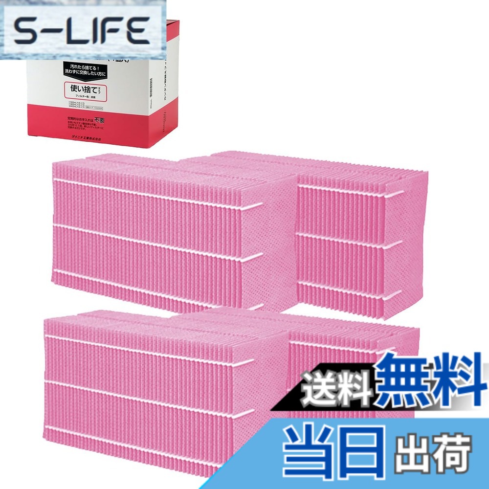 【貨物輸送無料】ダイニチ (Dainichi) 【純然たる品】 加湿器 水漉し 取り替えっこ用 抗菌蒸散水漉し 色：赤紫