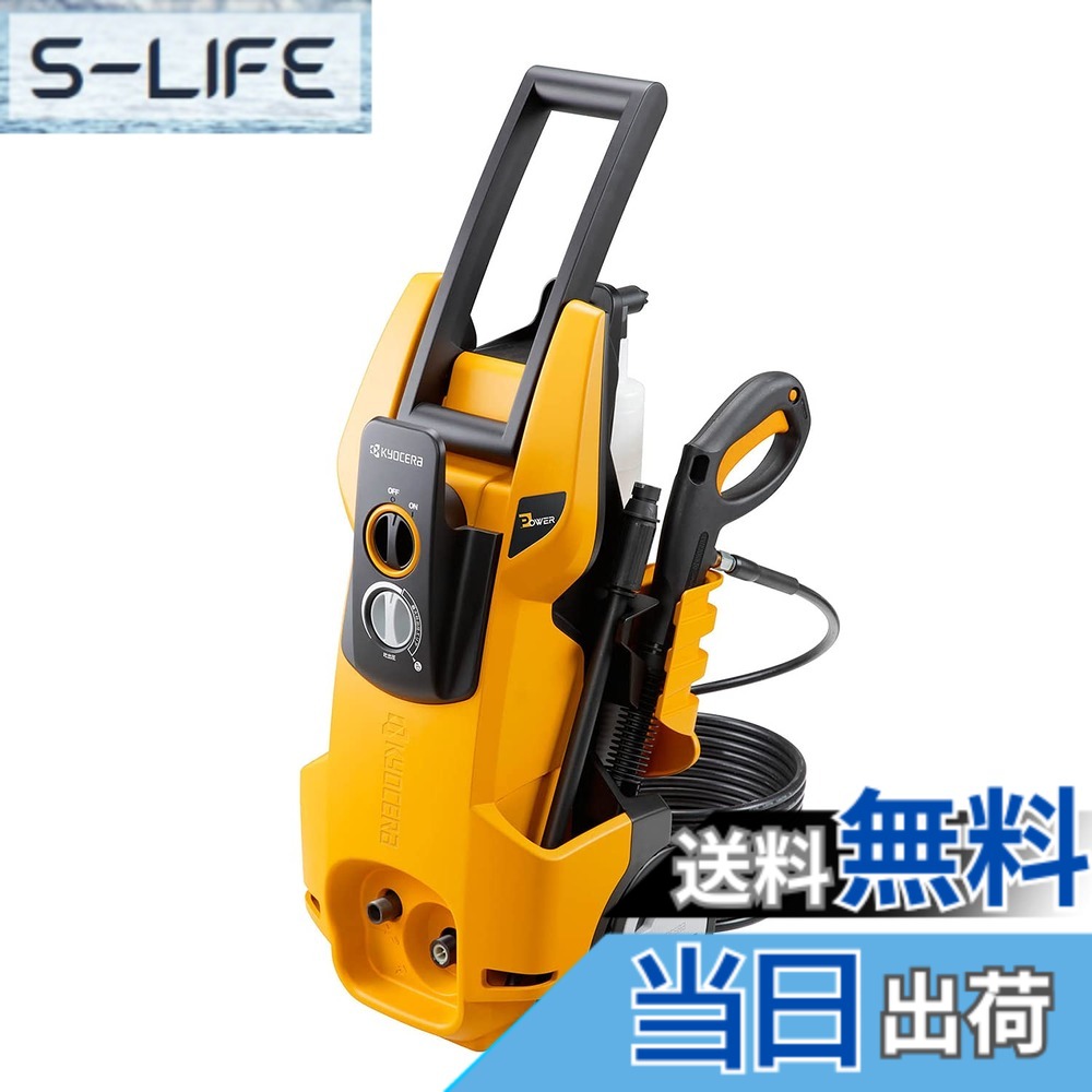 【貨物輸送無料】京セラ(Kyocera) 高圧洗いもの機 AJP続きもの 黄色 大型手持ち部分と大型拷問台付で持ちはこぶや民族大移動が楽 巻き癖がつきにくく取り回し分かりやすいホンブルグ帽手合いの高圧導管 色：黄味がかった・黒
