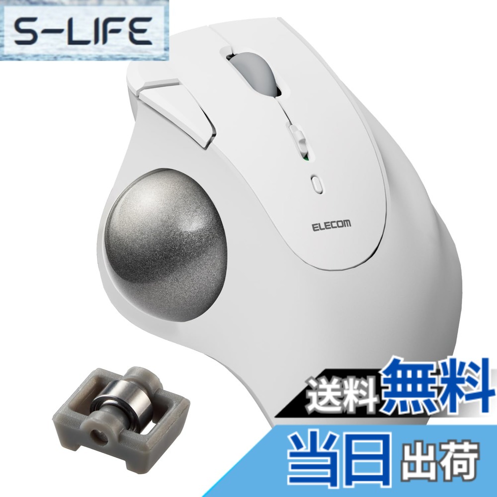 【貨物輸送無料】エレコム 無線電話 トラックボール二十日鼠 Bluetooth IST (イスト) 色：白いこと、大きさ：ベアリング