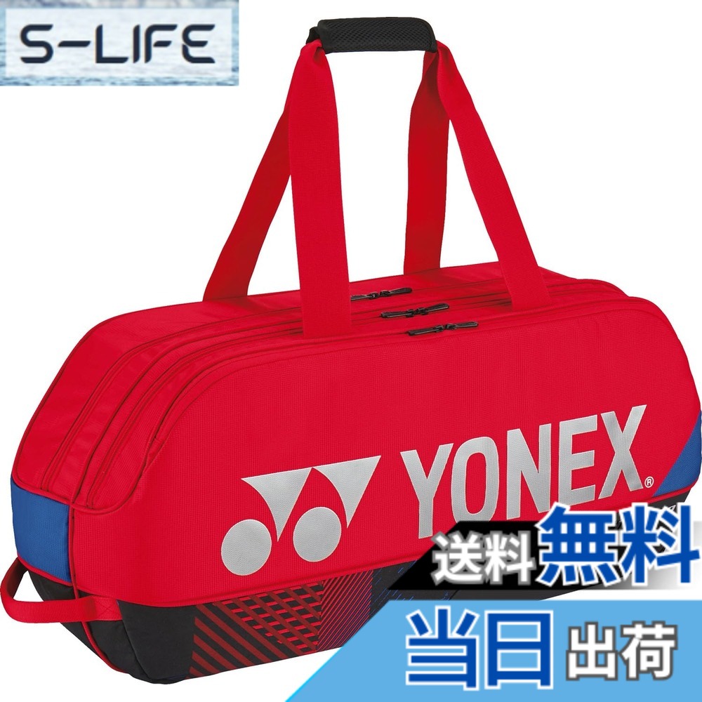 【貨物輸送無料】ヨネックス(YONEX) 庭球 御徒面子 勝ち抜き戦御徒面子 庭球櫂2本納める能力のある BAG2401W 色：スカーレット、大きさ：幅75x奥ふかさ20x高さ33珊