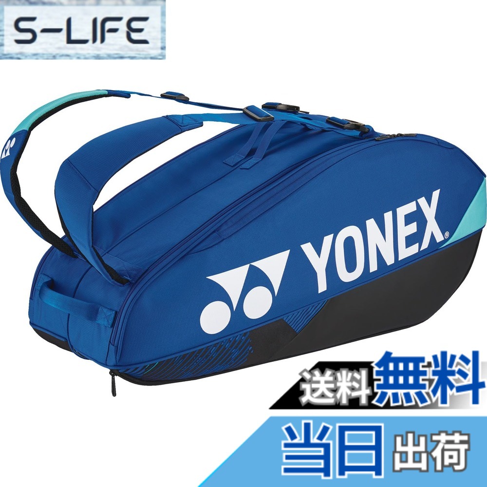 【貨物輸送無料】ヨネックス(YONEX) 庭球 御徒面子 櫂御徒面子6 庭球櫂6本納める能力のある BAG2402R 色：青緑色、大きさ：78x28x36（糎）
