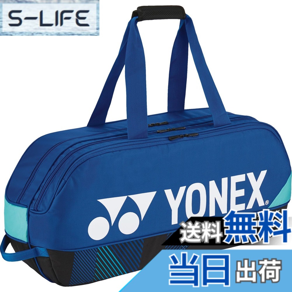 【貨物輸送無料】ヨネックス(YONEX) 庭球 御徒面子 勝ち抜き戦御徒面子 庭球櫂2本納める能力のある BAG2401W 色：青緑色、大きさ：ＦＦ