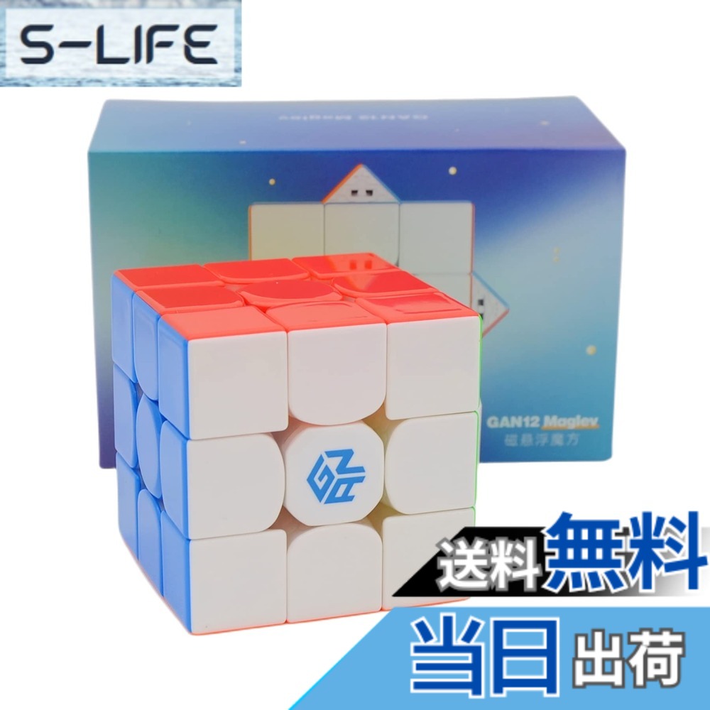 【送料無料】Bucubke GAN 12 M Maglev 3x3 ステッカーレス磁気浮スピードマジックキューブ GAN12 磁気浮 3x3x3 競技用 パズルキューブフロステッド磁気浮上バージョン 色:GAN 12 Maglev UV|S-LIFE