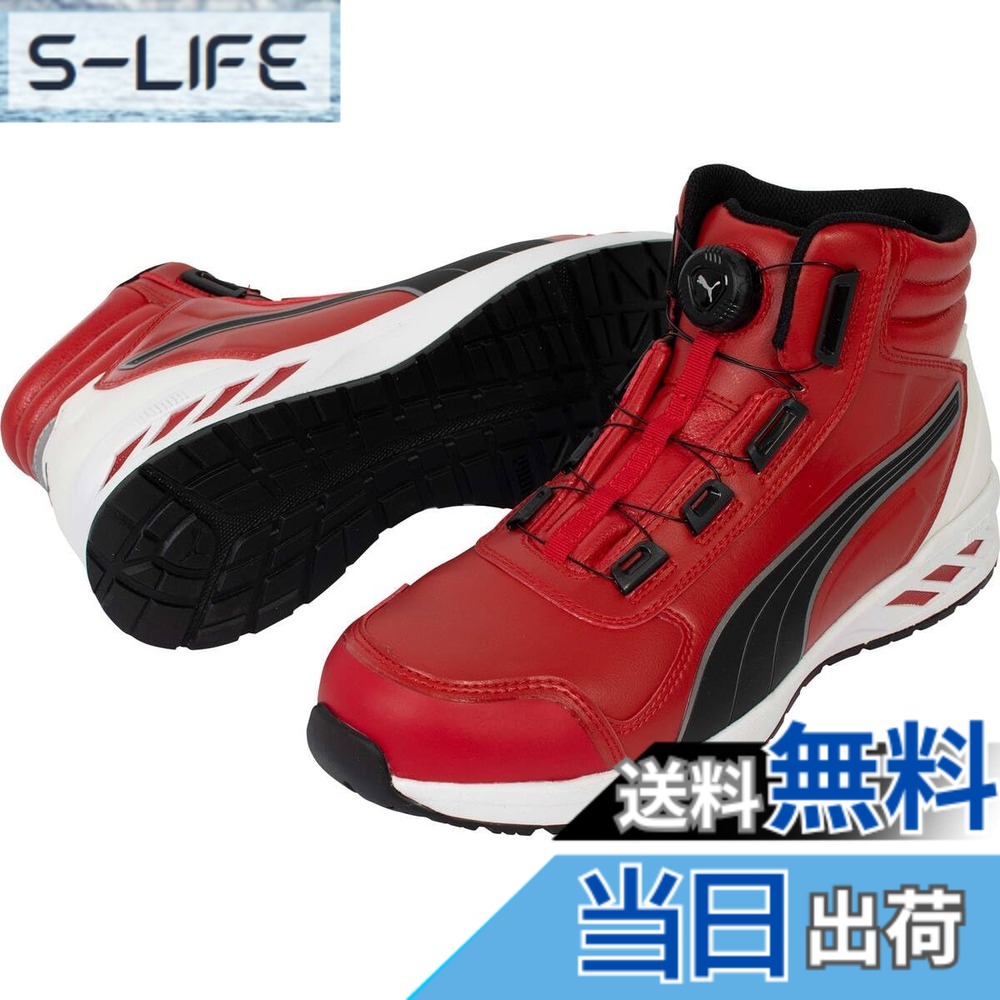 【貨物輸送無料】PUMA SAFETY(プーマセーフティー) メンズ JSAA A種お墨付き 先芯組みあわせる脂 ぼうぜん自失吸い入れる細工物シューズ 色：赤いこと、大きさ：25.5 珊