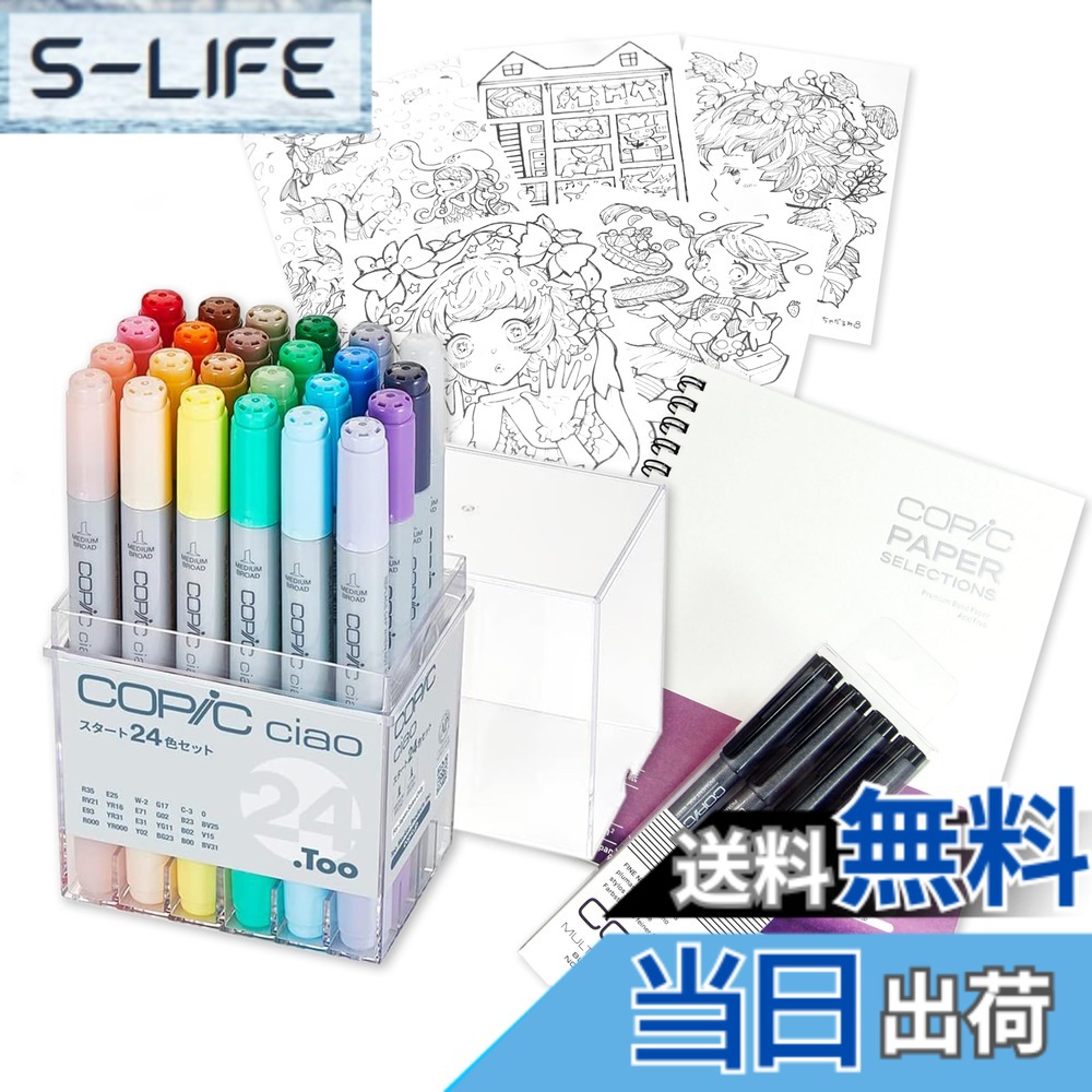 【貨物輸送無料】Too コピック チャオ 小間絵目じるし 色：24色