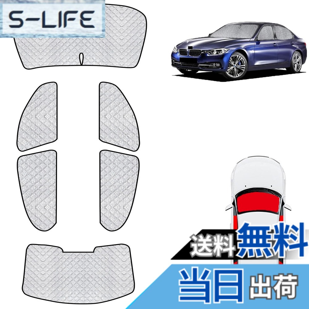 【送料無料】車用サンシェード UVカット 日焼け防止 断熱 カーサンシェード 折りたたみ 高密度生地 簡単着脱 インテリア 内装パーツ 車種専用設計 駐車 遮光フロントシェード 軽量 コンパクト 紫外線対策 便利 色：シルバー、サイズ：BMW 3シリーズ F30との互換性あり｜S-LIFE