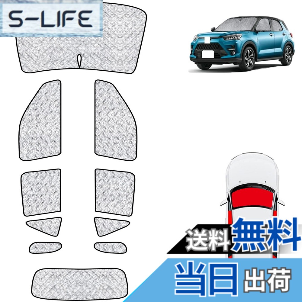 【送料無料】車用サンシェード UVカット 日焼け防止 断熱 カーサンシェード 折りたたみ 高密度生地 簡単着脱 インテリア 内装パーツ 車種専用設計 駐車 遮光フロントシェード 軽量 コンパクト 紫外線対策 便利 色:シルバー、サイズ:トヨタとの互換性ありライズ|S-LIFE