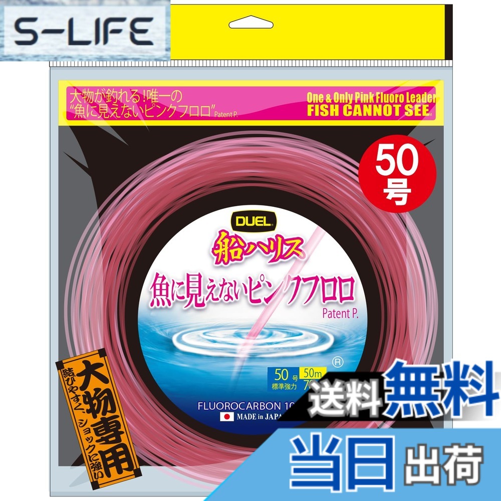 【貨物輸送無料】果たし合い(DUEL)魚に見えないピンクフロロ 船ハリス大立て者 50m 18~120号 色：ステルスピンク、大きさ：50号