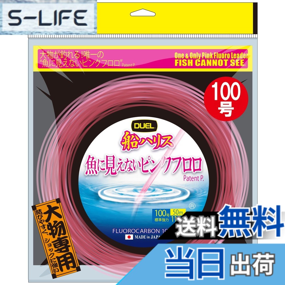 【貨物輸送無料】果たし合い(DUEL)魚に見えないピンクフロロ 船ハリス大立て者 50m 18~120号 色：ステルスピンク、大いさ：100号