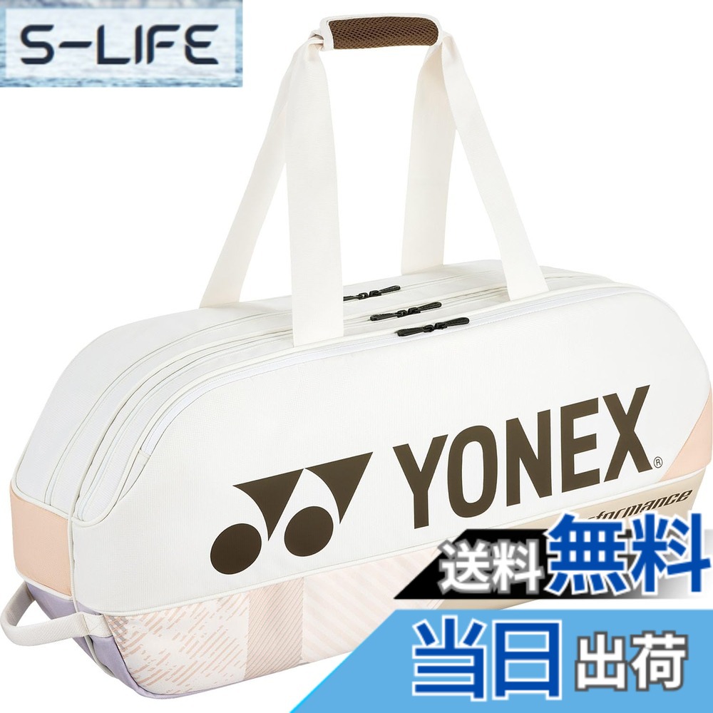 【貨物輸送無料】ヨネックス(YONEX) 庭球 御徒面子 勝ち抜き戦御徒面子 庭球櫂2本納める能力のある BAG2401W 色：沙子ベージュ、大きさ：75x20x33糎