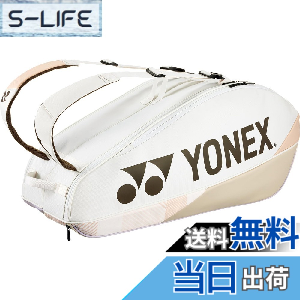 【貨物輸送無料】ヨネックス(YONEX) 庭球 御徒面子 櫂御徒面子6 庭球櫂6本納める能力のある BAG2402R 色：砂子ベージュ、大いさ：ＦＦ
