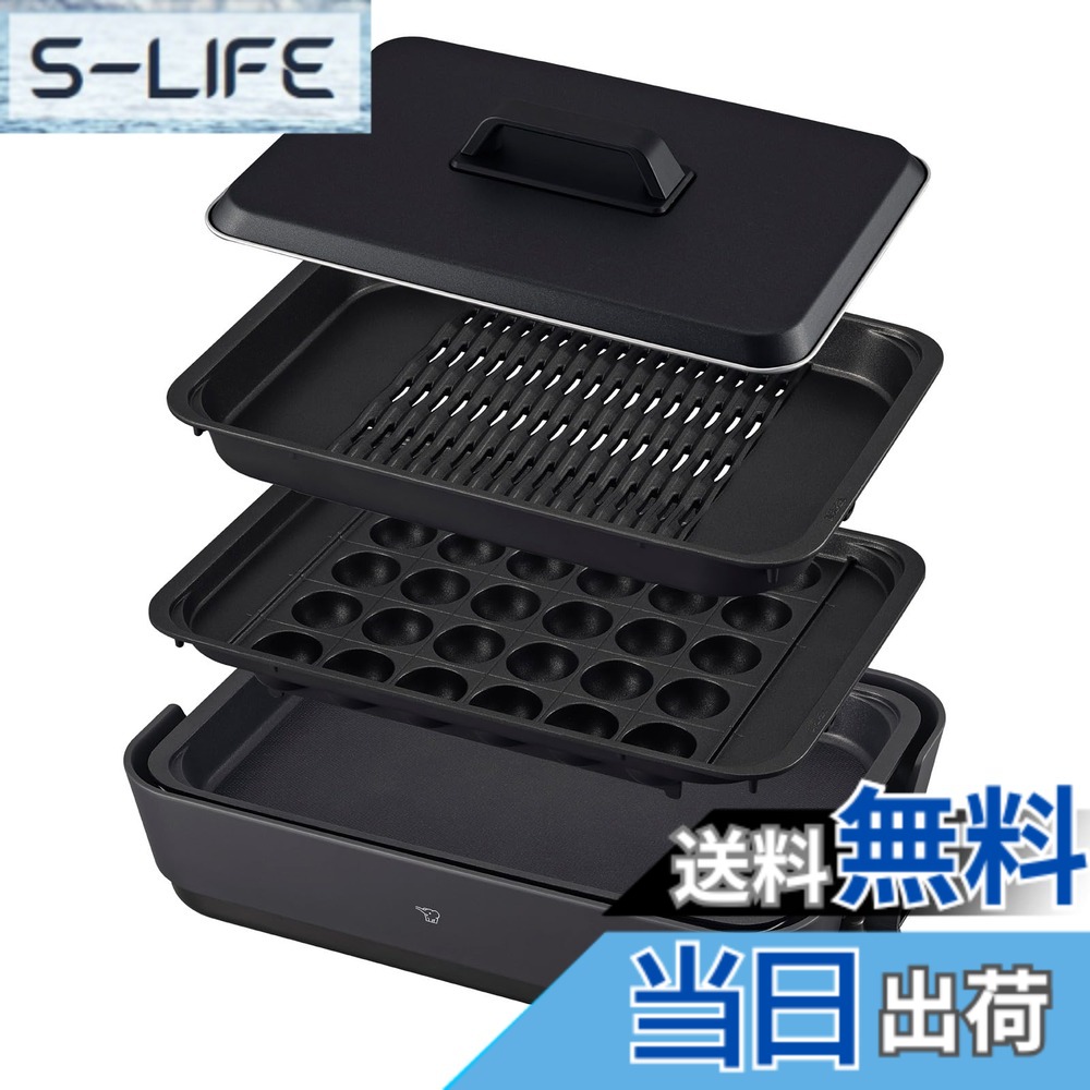 【送料無料】象印 ホットプレート バラエティタイプ 色:チャコール|S-LIFE