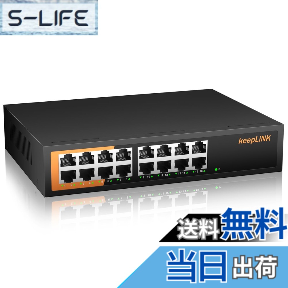 【送料無料】keepLiNK 6 8 16 Port Gigabit 2.5G Switch 色：シルバー｜S-LIFE