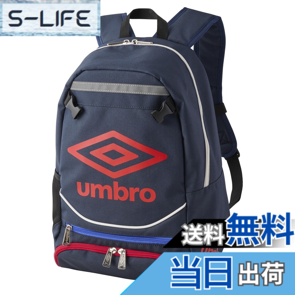 【貨物輸送無料】[アンブロ] 背嚢 蹴球 キッズ お坊っちゃん どんぶり鉢納める 多役立つこと隠し キッズデザイン賞 約28x40x18糎 約16L 色：NV(25年真似形/ウォッシャブル)、大いさ：F