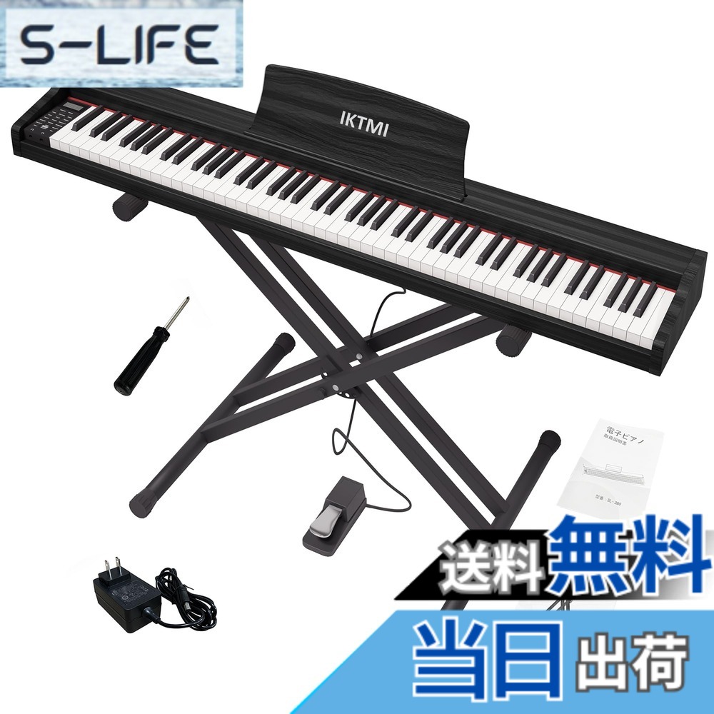 【送料無料】IKTMI 電子ピアノ 88鍵盤 木製 電子ピアノスタンドセット 携帯ピアノ ポータブルピアノ 初心者 ペダル付き Xホルダ付き 持ち運び 色：黒い｜S-LIFE
