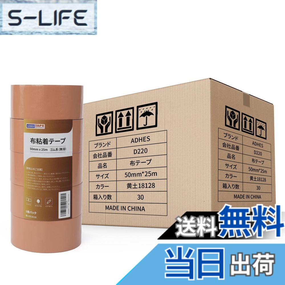 【貨物輸送無料】ADHES 布磁気テープ ねばり着く磁気テープ 荷造り磁気テープ 50mmx25m D220 ５巻容器に並べる 色：イエローオーカー18128/30渦状文、大きさ：30巻入り口・入口