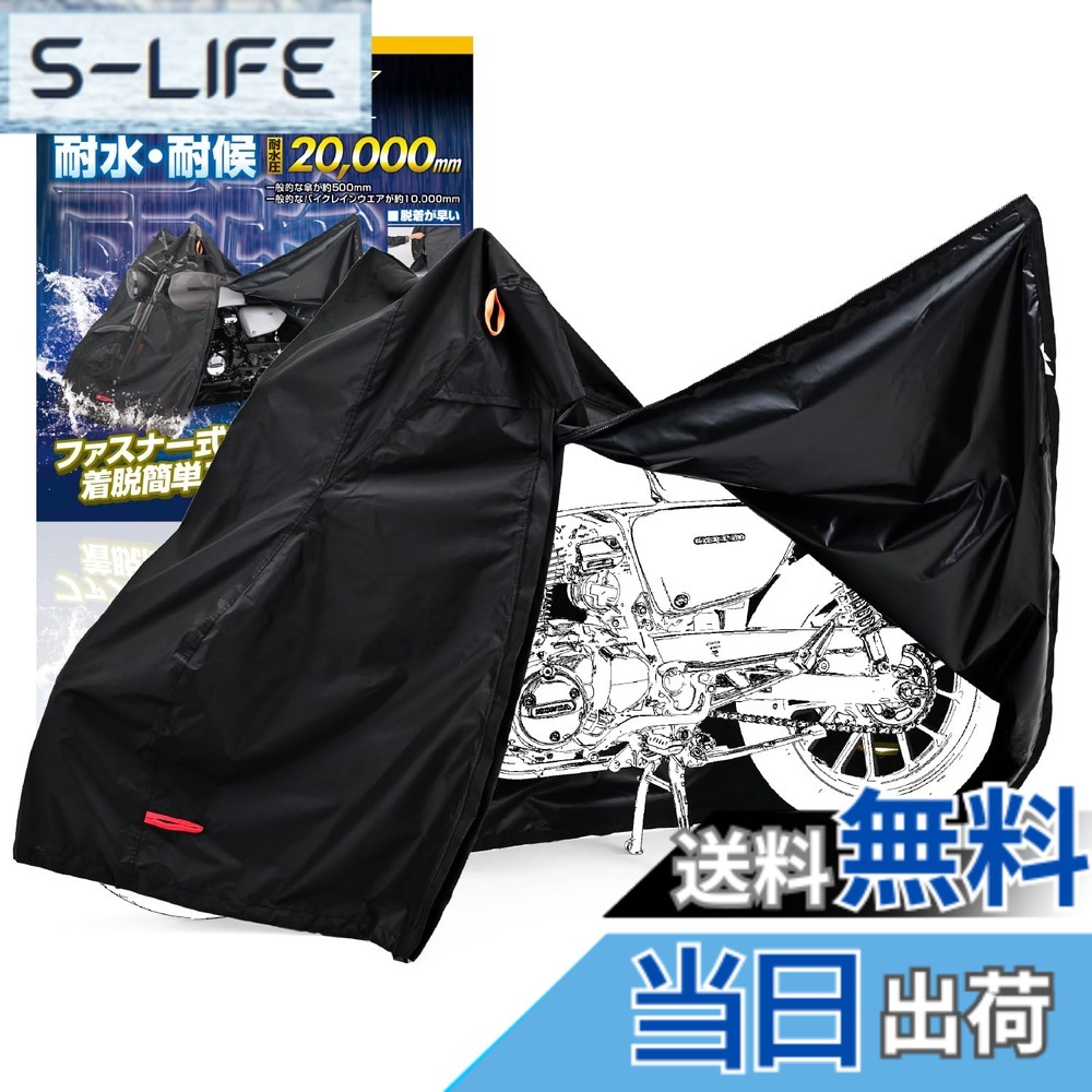 【送料無料】デイトナ(Daytona)バイクカバー WR Lite 色：ブラック、サイズ：03)汎用:LL｜S-LIFE