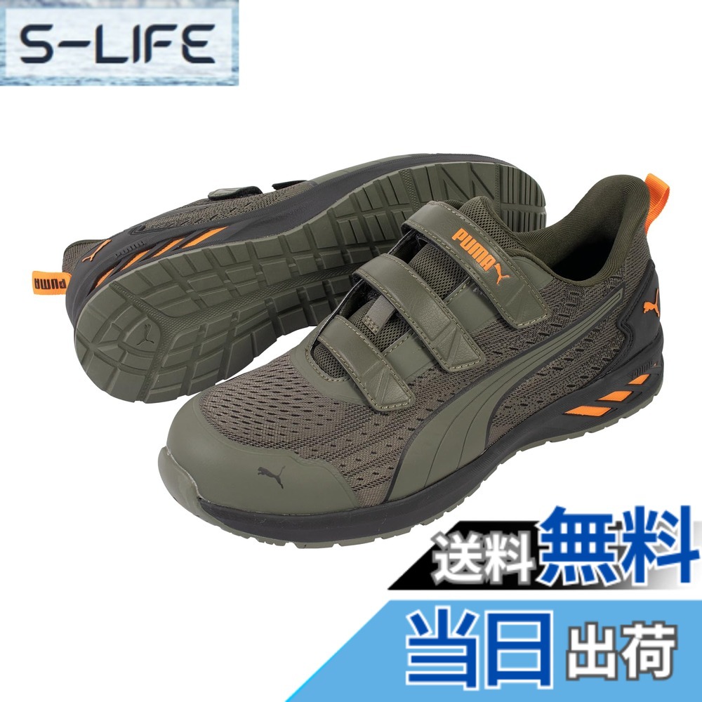 【貨物輸送無料】PUMA SAFETY(プーマセーフティー) メンズ JAPAN ATHELETIC安全性のある靴 やり方靴 GLIDE グライド 置き目 色：オリーブ、大きさ：25.5 糎 3E