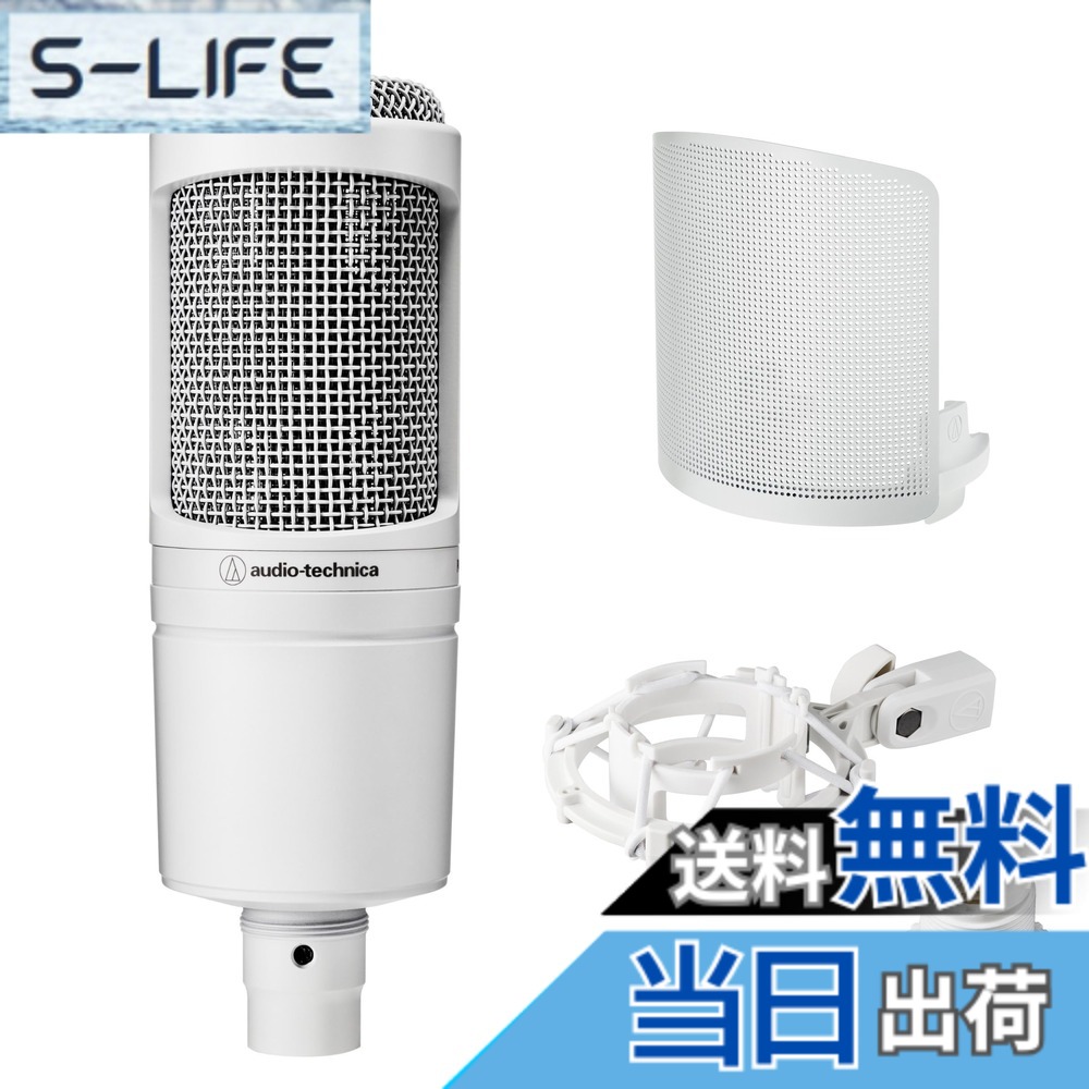 【貨物輸送無料】オーディオテクニカ AT2020 コンデンサーマイクロホン XLR 映像送達 宅録 ポッドキャスト 実況 DTM 書きとどめる マイクロホン 【国内定め事品】 黒いこと 色：白いこと