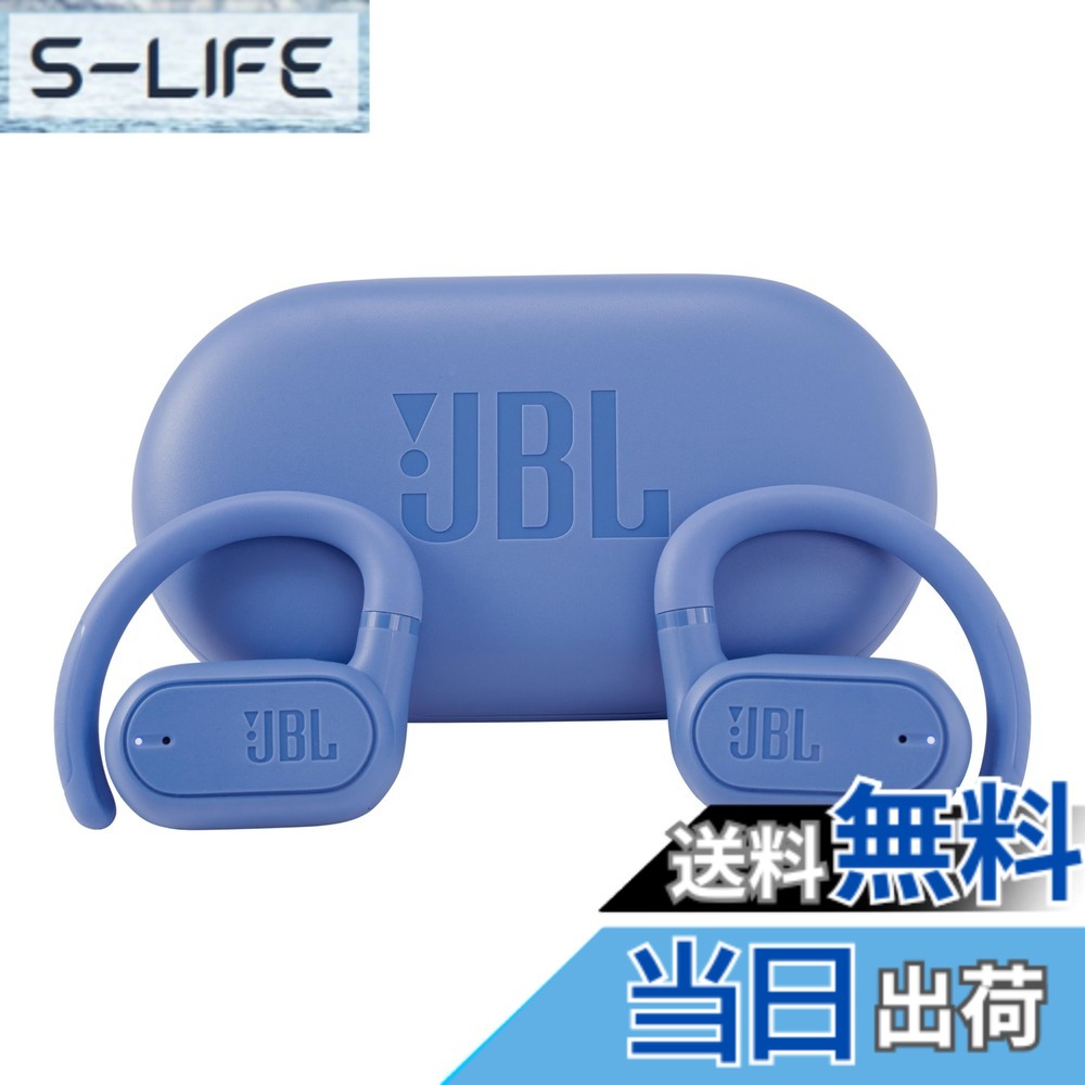 【送料無料】JBL SOUNDGEAR SENSE 完全ワイヤレスイヤホン/オープンイヤー/マルチポイント/IP54防水/Bluetooth5.3/耳を塞がない/音漏れ防止 色：ブルー、サイズ：小｜S-LIFE