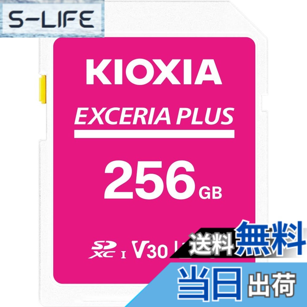 【送料無料】KIOXIA(キオクシア) 旧東芝メモリ SDカード SDHC UHS-I Class10 読出速度100MB/s 日本製 国内正規品 メーカー5年 色：ピンク、サイズ：256GB｜S-LIFE