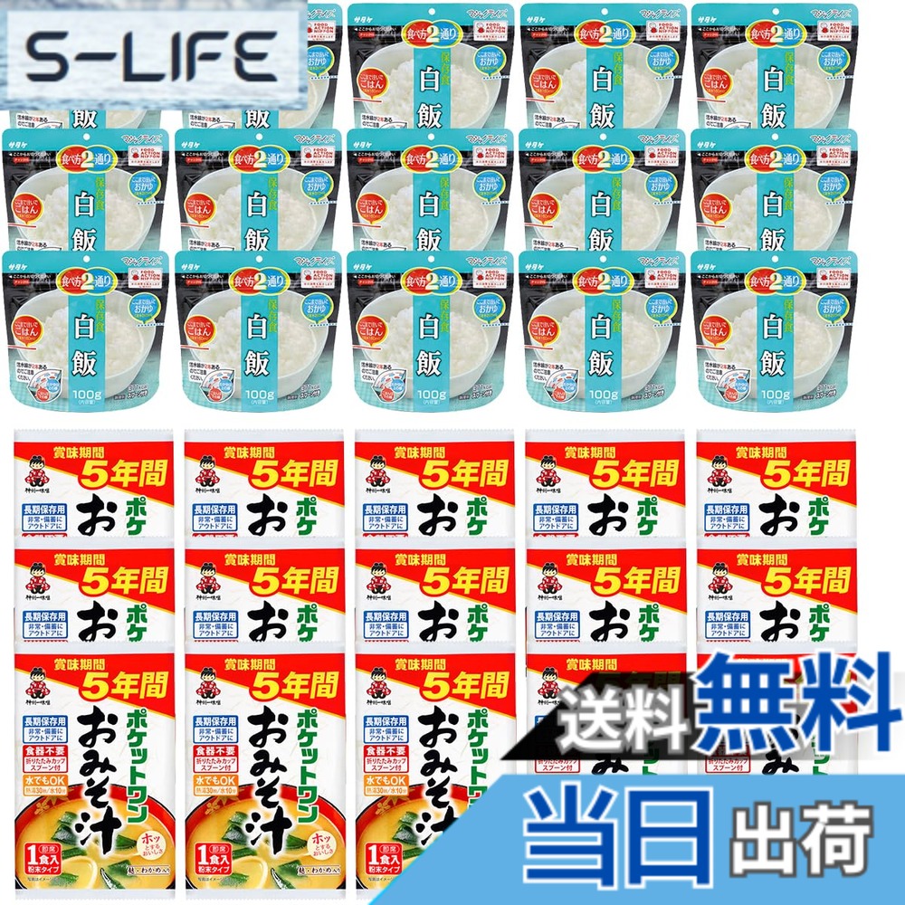 【送料無料】非常食 5年保存 味噌汁 長期保存 防災食 保存食 備蓄食料 食品 フリーズドライ 賞味期限管理シート付|S-LIFE