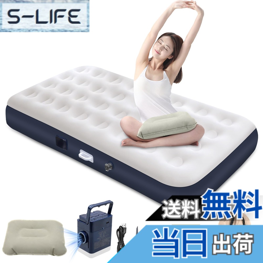 【送料無料】電動エアーベッド シングル サイズ 耐荷重300kg 長さ190x幅99x厚さ38 エアーマットレス キャンプ 電動ポンプ内蔵 高反発 極厚 膨脹式 折り畳み 収納袋付き 寝具 色:ブルー、サイズ:シングル|S-LIFE