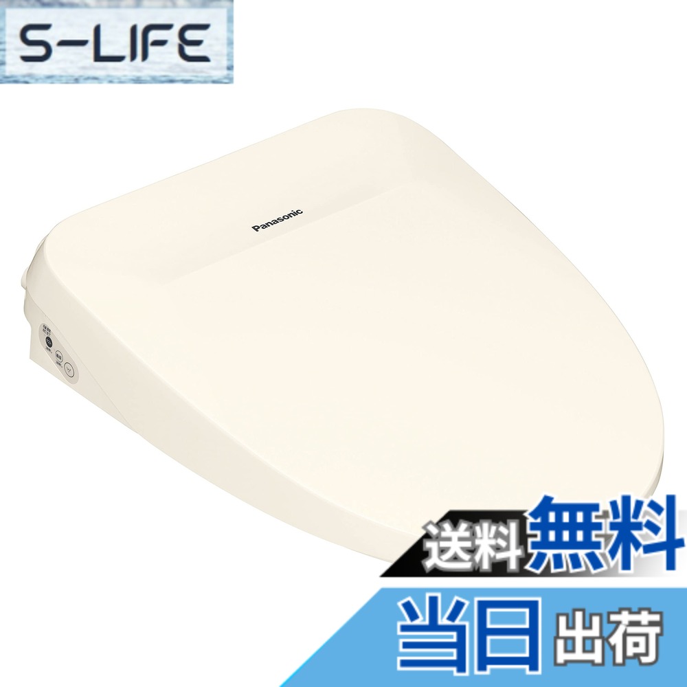 【送料無料】パナソニック 温水洗浄便座 ビューティ・トワレ 瞬間式 DL-RT50-CP パステル 新おしり洗浄 ステンレスノズル リモコン操作 ナノイーX 省エネ 清潔 快適 色：アイボリー｜S-LIFE