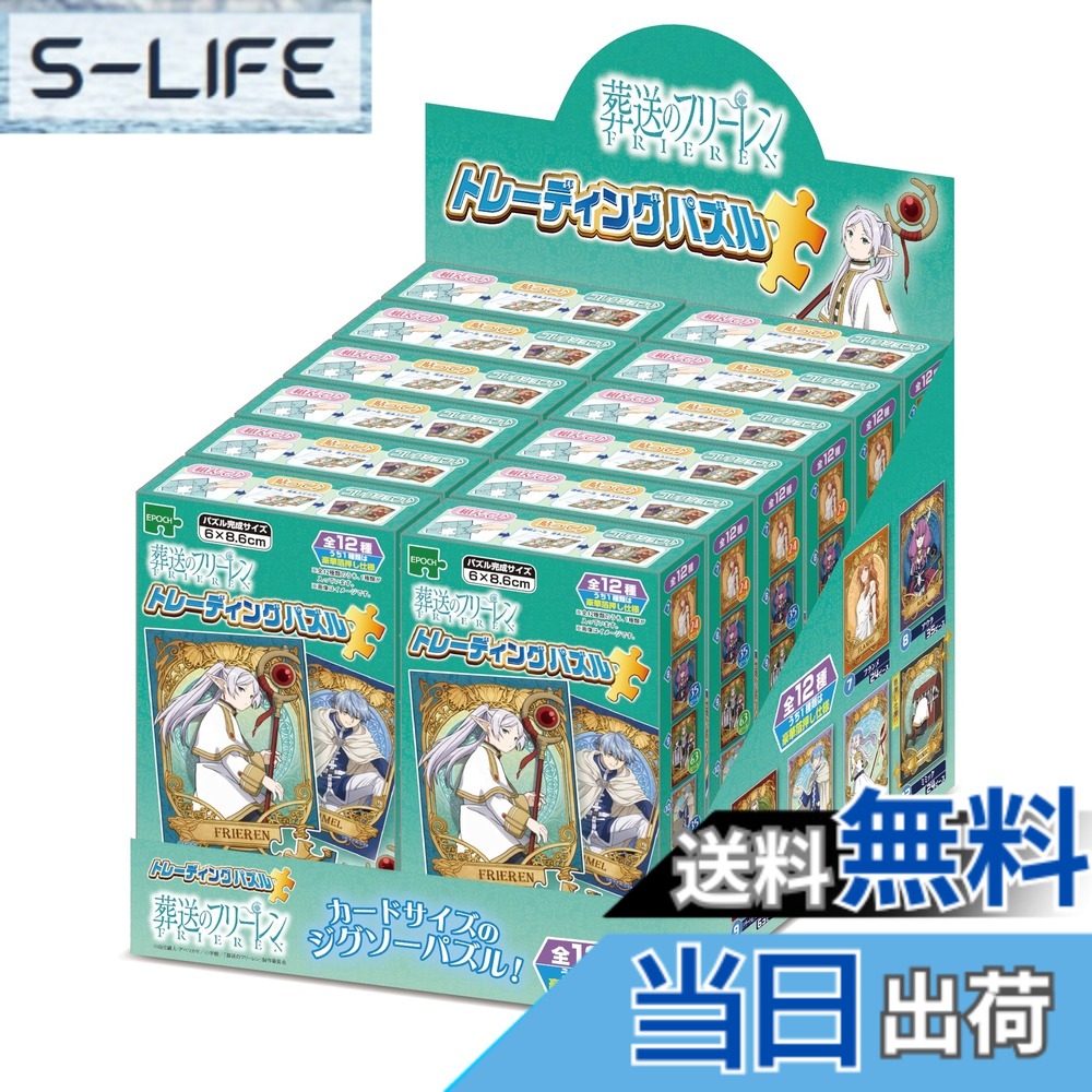 【送料無料】jigsaw_furiren 色：トレーディングパズル 葬送のフリーレン、サイズ：6x8.6cm｜S-LIFE 7,669円