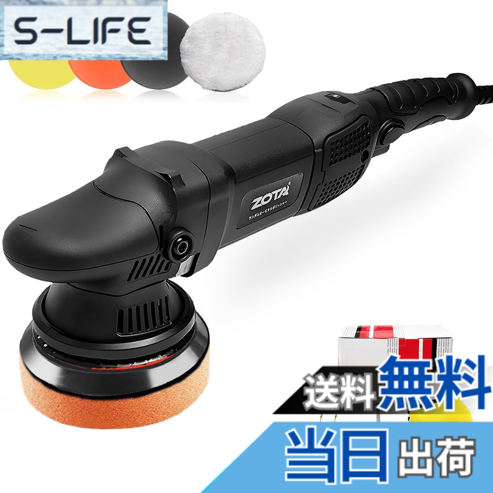 【送料無料】ZOTA ポリッシャー 車, ダブルアクションポリッシャー、ランダムオービタル 電動ポリッシャー 車 ポリッシャーキット、カーボートポリッシングとワックスがけ用。 色:黒い|S-LIFE