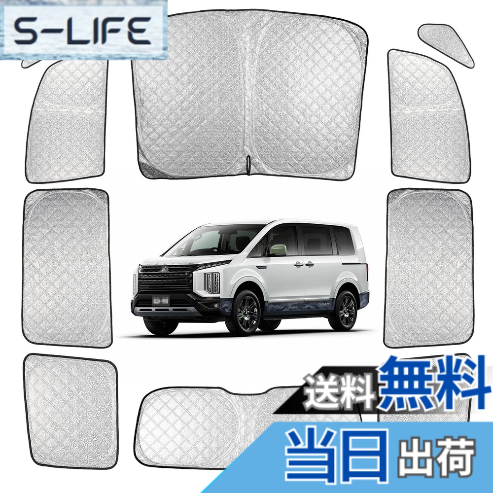【送料無料】Perrace サンシェード 車用 サンシェード 断熱 遮光シェード 車窓日よけ 車中泊グッズ アウトドア 露天駐車UVカット 日除け 取付簡単 収納便利 全窓対応 色:シルバー、サイズ:デリカ D5|S-LIFE