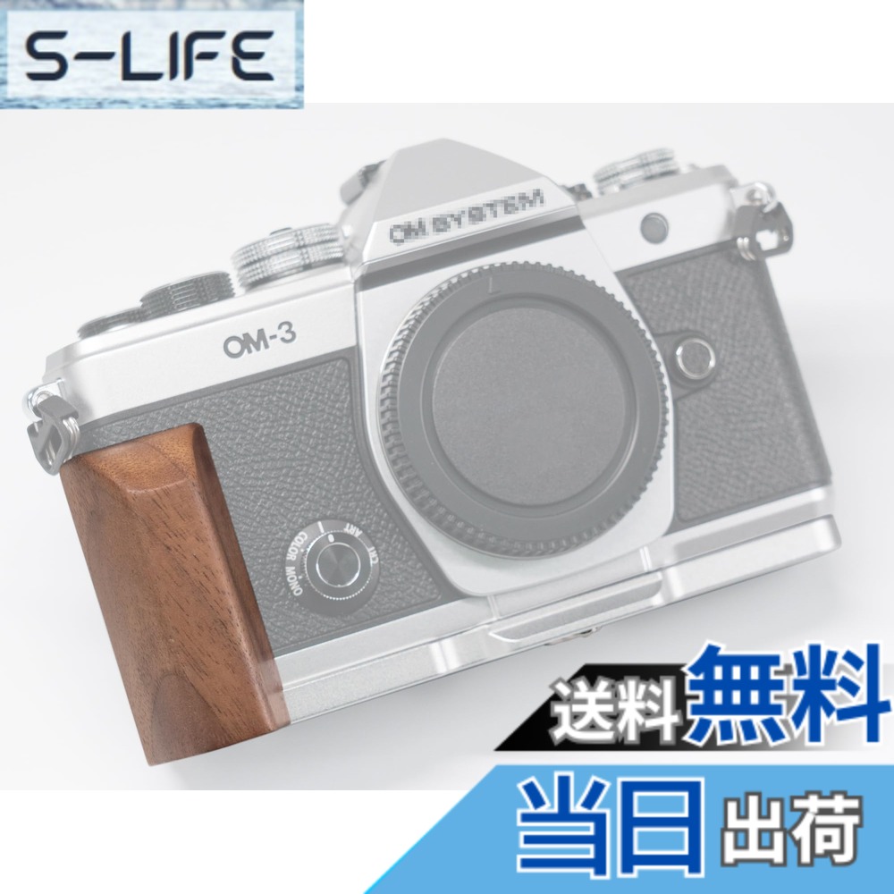 【送料無料】Iborrys-対応 OM SYSTEM/オリンパス OM-3 カメラ 専用 L型 クイックリリース プレート レトロ実木ハンドル 高級木製グリップ Arca標準仕様 色：クルミ銀板｜S-LIFE