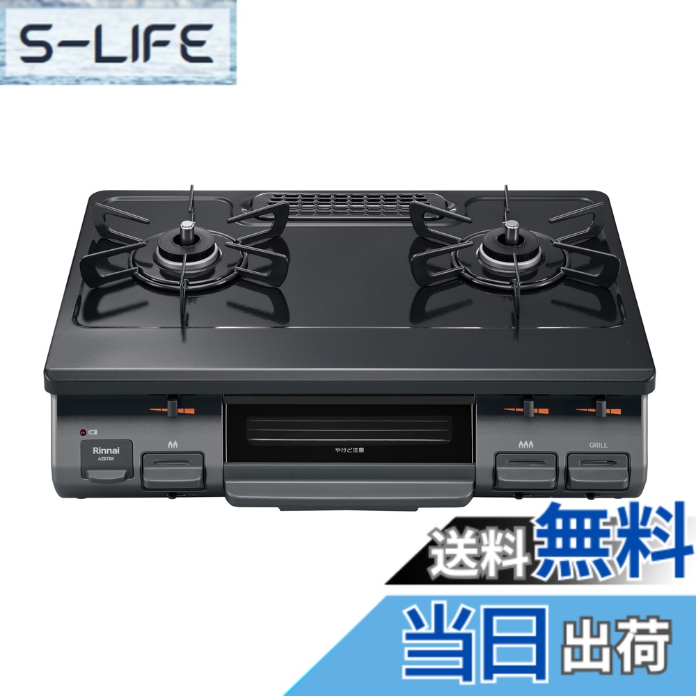 【送料無料】リンナイ ガスコンロ ガステーブル 幅約60cm 片面焼グリル プッシュ点火 KG67シリーズ 色:【限定】ブラック、サイズ:右強火力/都市ガス|S-LIFE