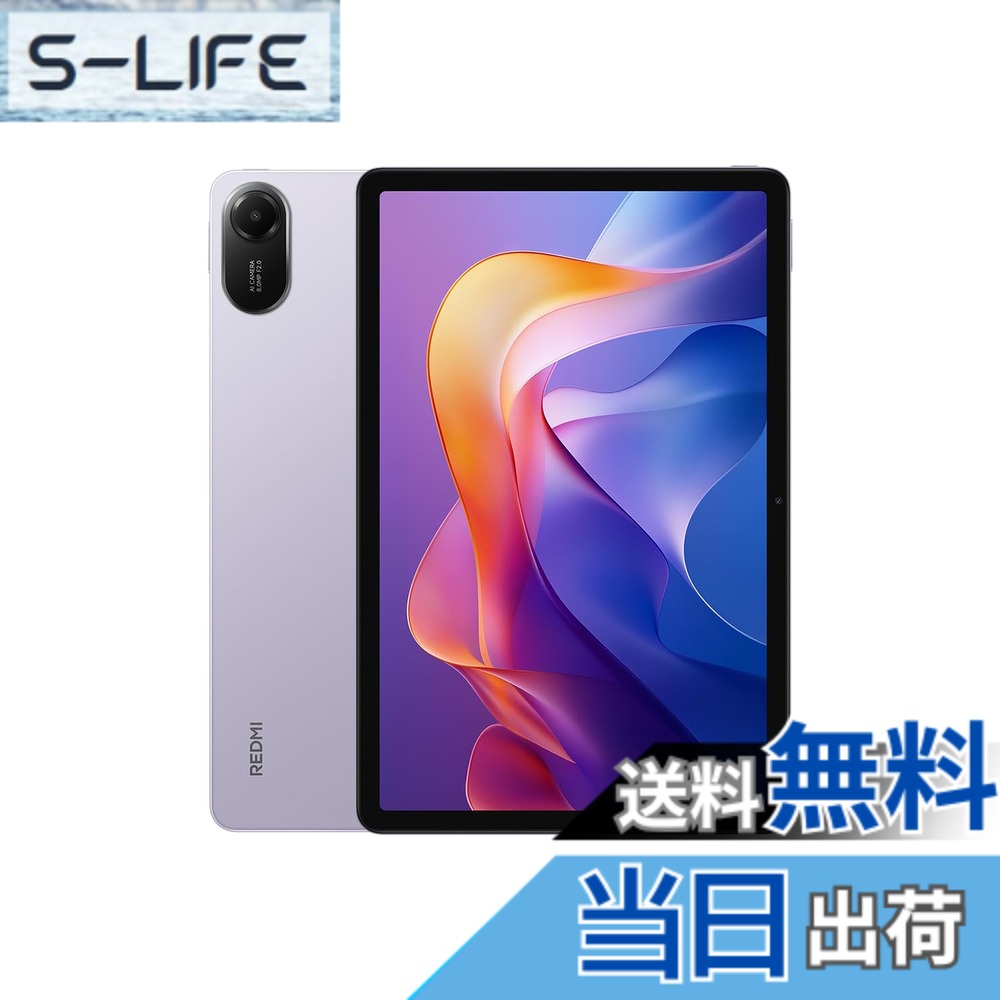 【送料無料】Xiaomi Redmi Pad 2 色：ラベンダーパープル、サイズ：4/128GB｜S-LIFE