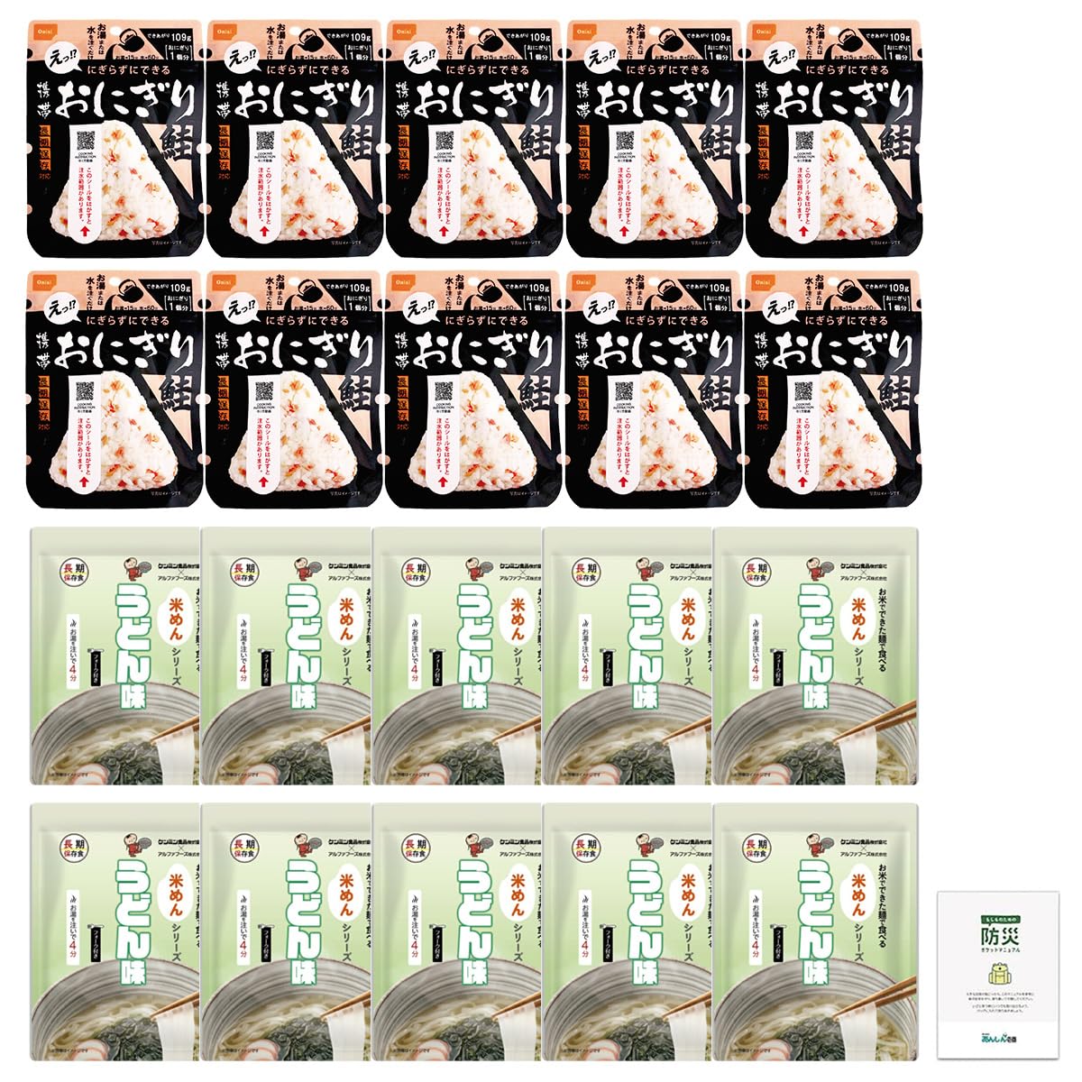 【送料無料】米めんシリーズ 非常食 セット 5年保存 長期保存 保存食 アルファ米 水で 簡単調理 備蓄食料 災害用 防災 あんしん壱番 20個セット 防災手帳付き｜S-LIFE