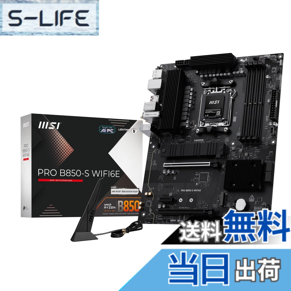 【送料無料】MSI B850 AMD Ryzen 9000/8000/7000シリーズ(AM5)対応 マザーボード サイズ:ATX|S-LIFE