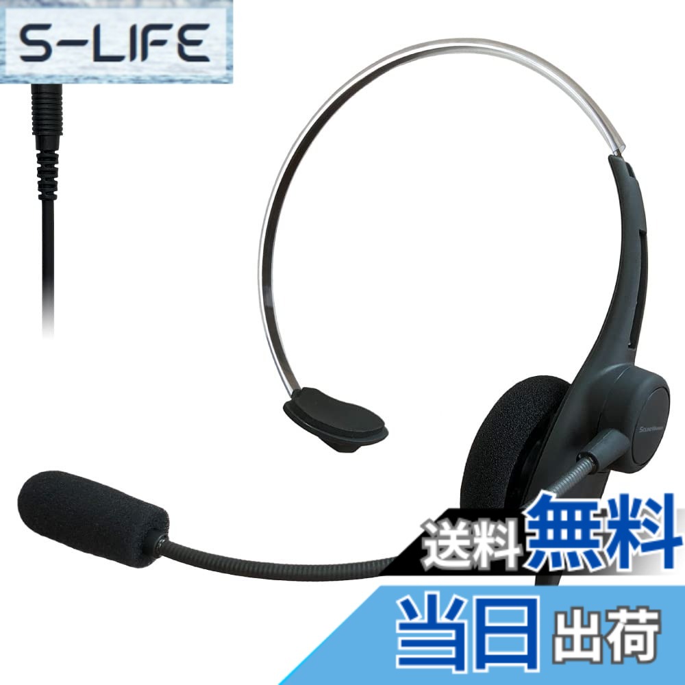 【送料無料】SOUNDWARRIOR 軽量 有線 ヘッドセット アクセサリー付 日本製 色：SW-H1(片耳オンイヤー)、サイズ：交換用アクセサリー付｜S-LIFE