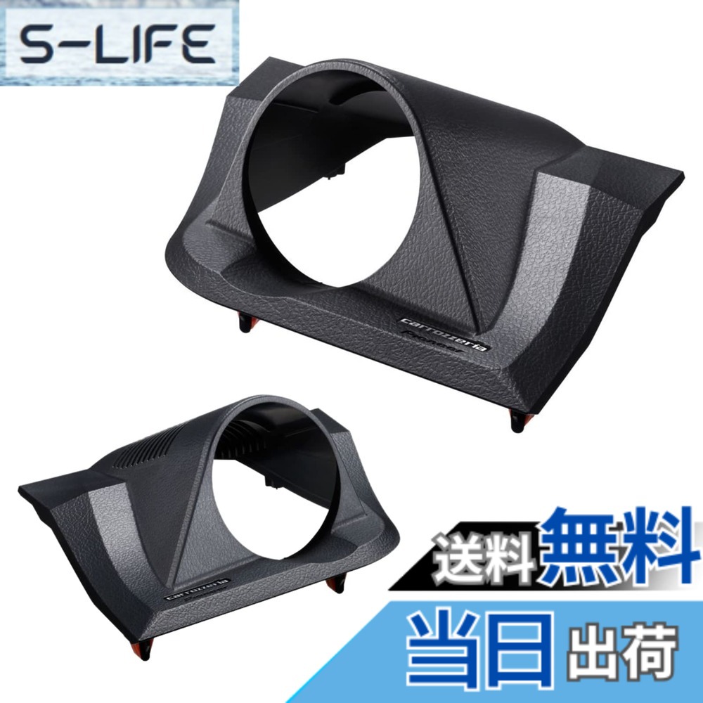 【送料無料】車種専用取付キット 色:ブラック|S-LIFE