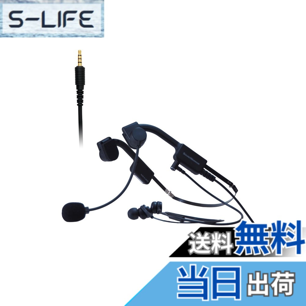 【送料無料】SOUNDWARRIOR 軽量 有線 ヘッドセット アクセサリー付 日本製 色：SW-HW1(両耳イヤホン)、サイズ：交換用アクセサリー付｜S-LIFE