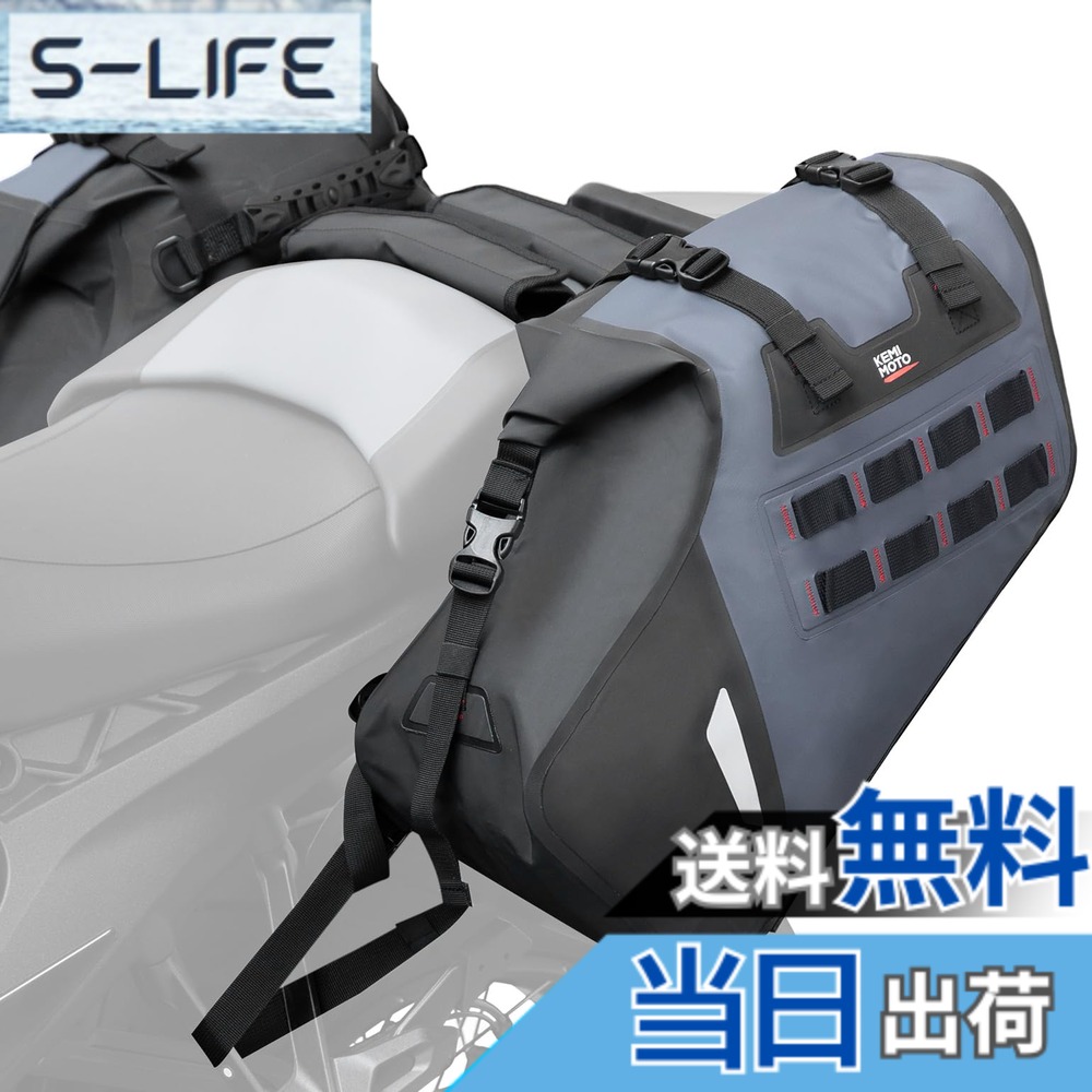 【送料無料】KEMIMOTO バイク バッグ 汎用 サイドバッグ 装着簡単 撥水 バイク用 サイドバック 耐久性 オートバイ キャンプツーリング アウトドア 収納 適格請求書発行可 色：グレー/ブラック、サイズ：30L｜S-LIFE