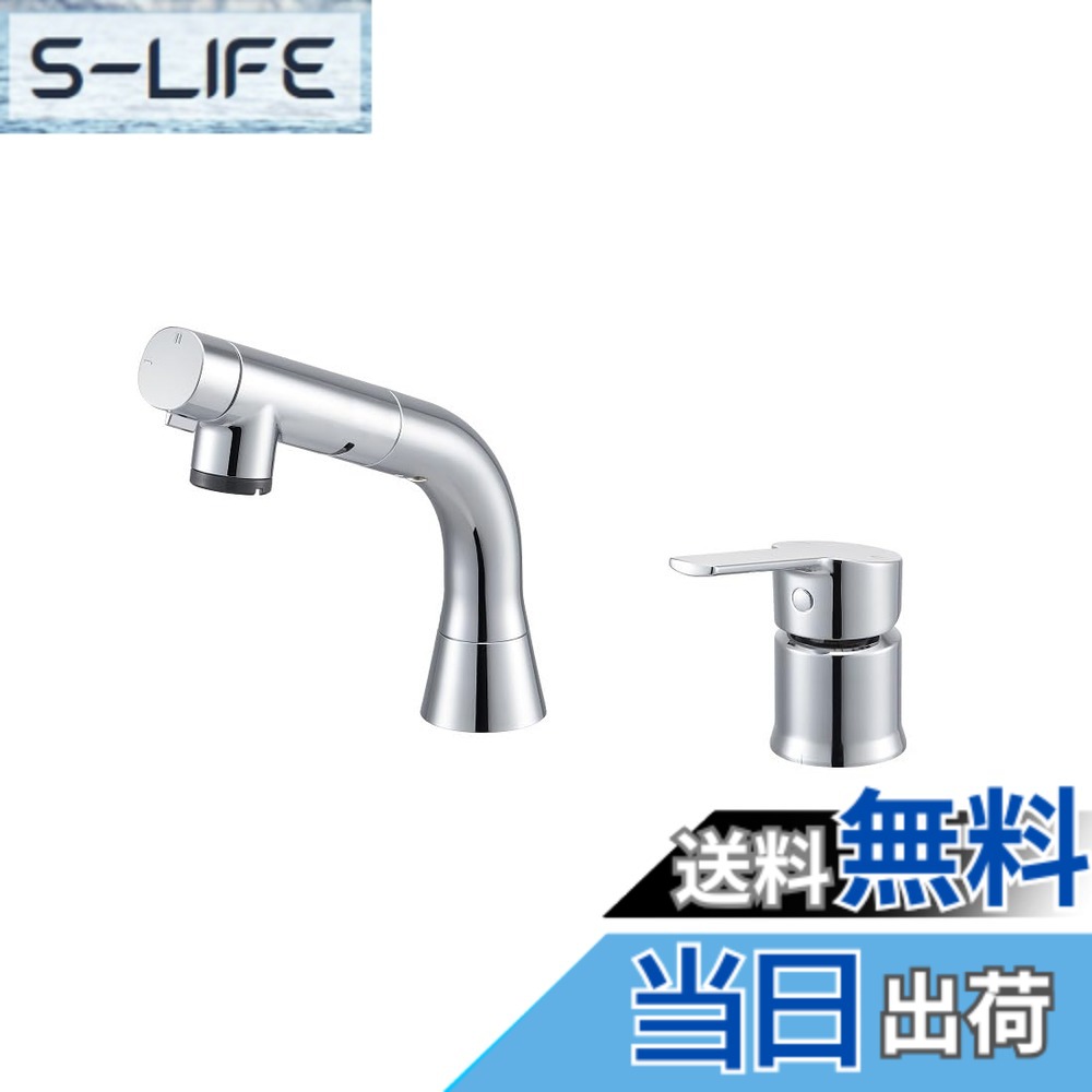 【送料無料】SANEI(サンエイ) シングルスプレー混合栓 洗面用 色:メッキ|S-LIFE