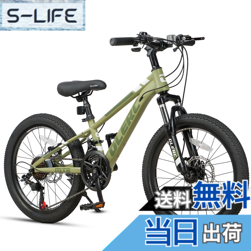 【送料無料】Glerc（グレーク）Sky Line 子ども用マウンテンバイクMTB 20インチ・24インチ・26インチ オンロードオフロード 21段変速 衝撃吸収フロントサスペンション 前後ディスクブレーキ ブロックタイヤ 高さ調整可能柔らかいサドル 色：カーキ、サイズ：20インチ｜S-LIFE