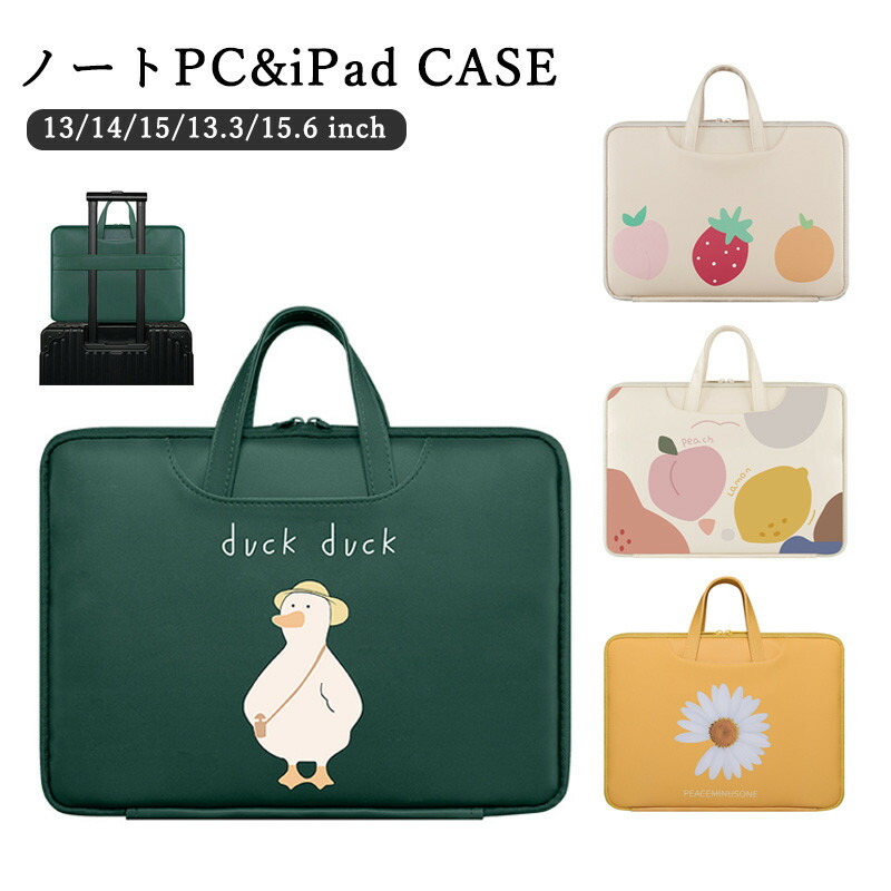 楽天市場 ノートパソコンケース 13 14 15 13 3 15 6インチ パソコンバッグ Pcカバー スリップケース ノートpcケース 手提げ 動物柄 果物柄 かわいい 女性 子供 韓国 タブレットケース インナーバッグ 防水 Macbook Air Pro Ipadに対応 Rico Collection