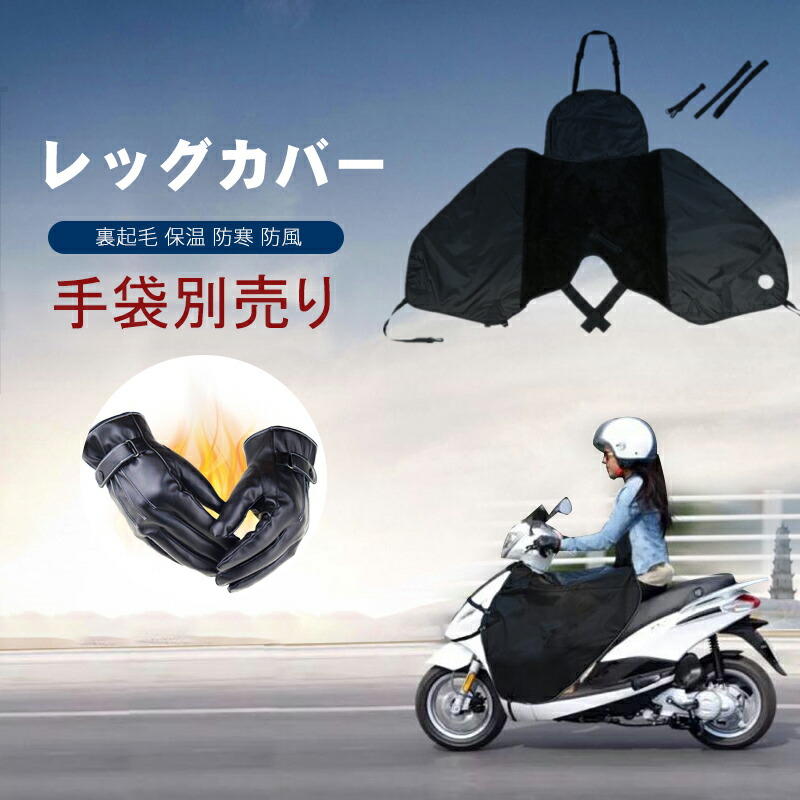 新品即決 反射ストラップ シートカバー 防風 レッグウォーマー 保温 バイクウェア バイク用レッグカバー ォームエプロン 裏起毛 プロテクター  ヒザあて 盗難防止デザイン 汎用 スクーター用 防寒ひざあて 防寒 自転車・サイクリング